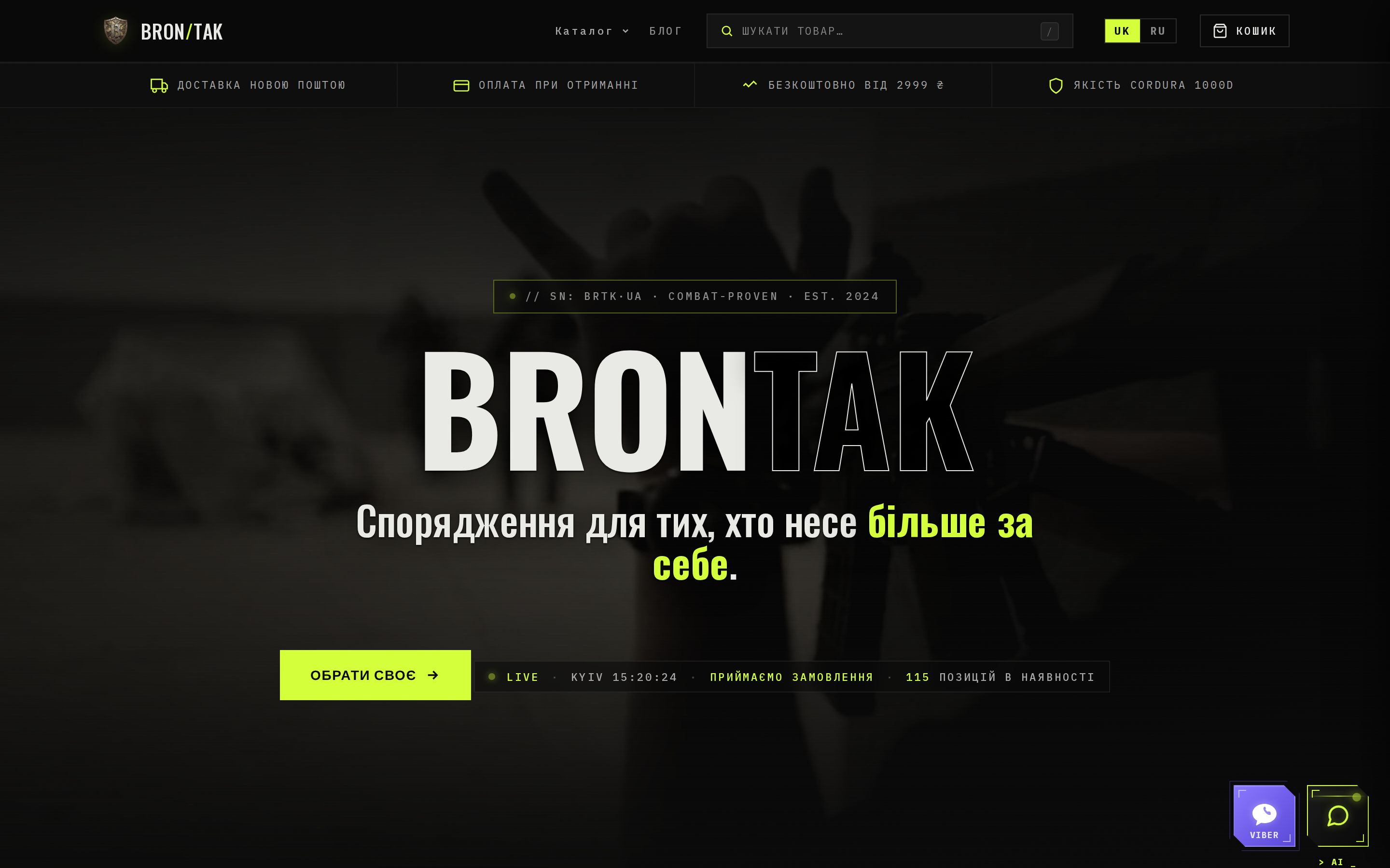 Brontak — tactical gear store screenshot
