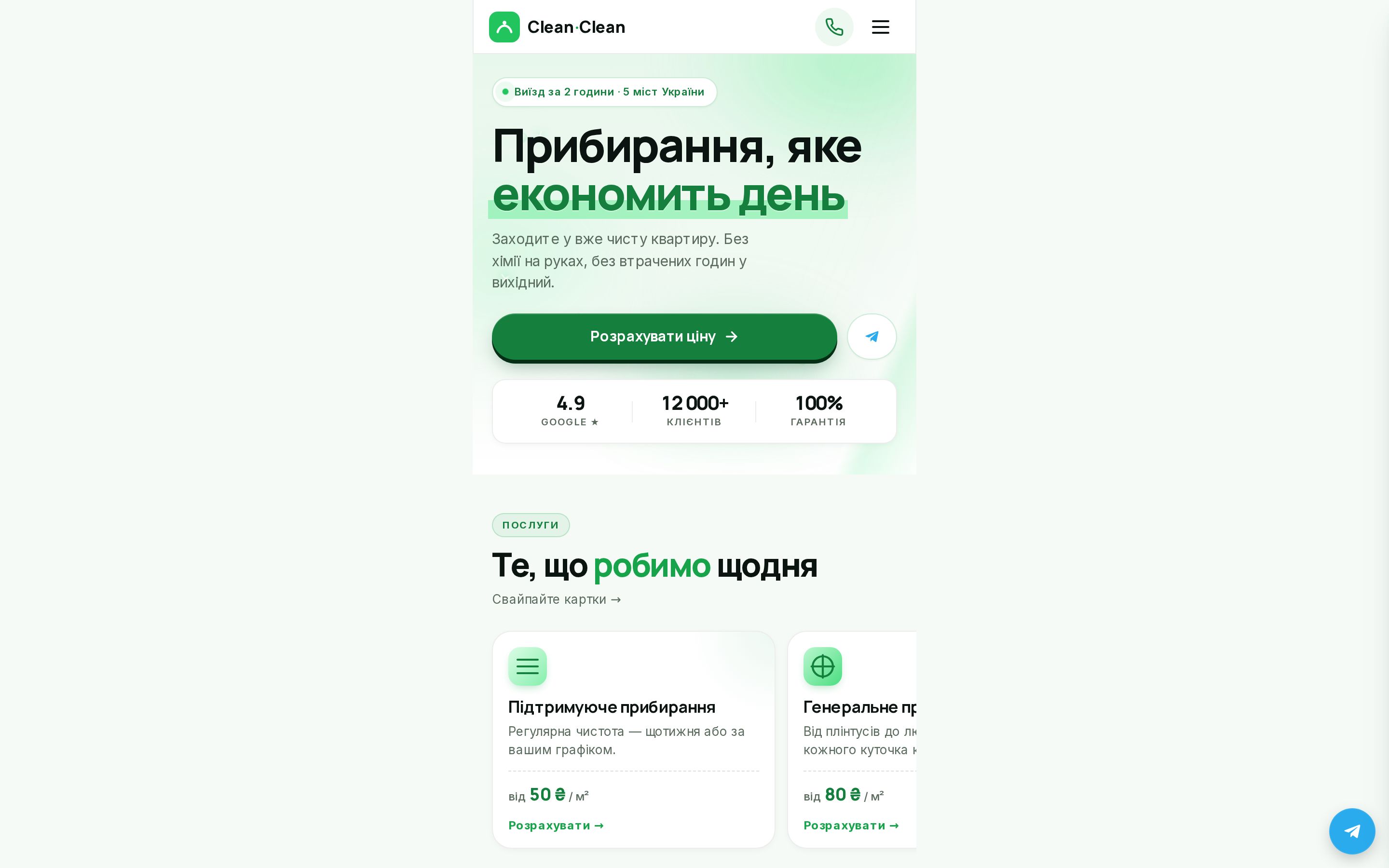 Clean·Clean — cleaning service screenshot