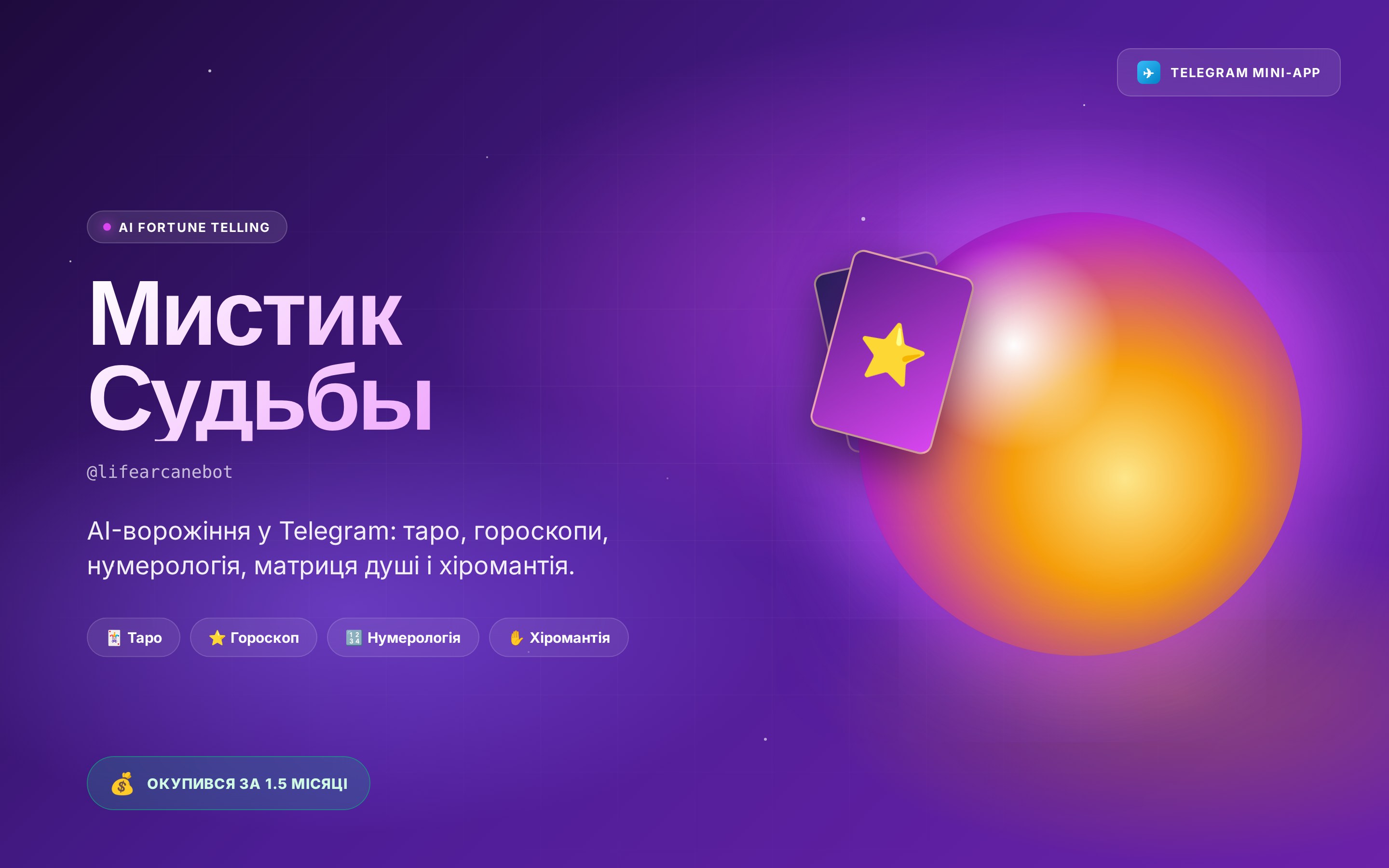 LifeArcane bot — Telegram fortune screenshot