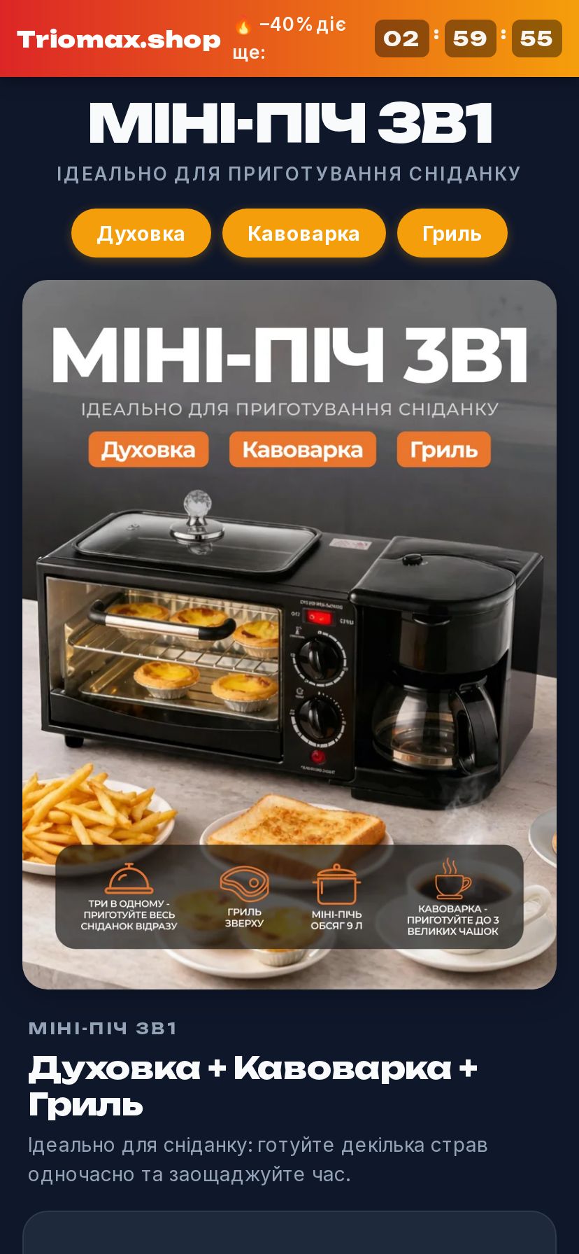 Dropship-трійка — 3 mobile лендинги, скріншот головної triomax.shop